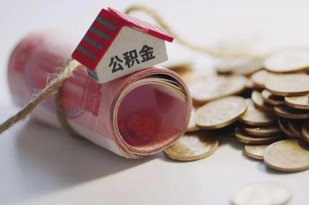 果洛广东粤省市公积金提取流程（果洛粤省市公积金提取要多久时间）